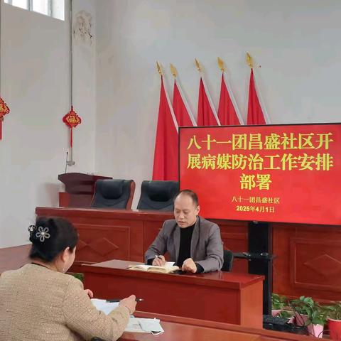 八十一团昌盛社区党支部召开深入贯彻中央八项规定精神学习教育工作会议