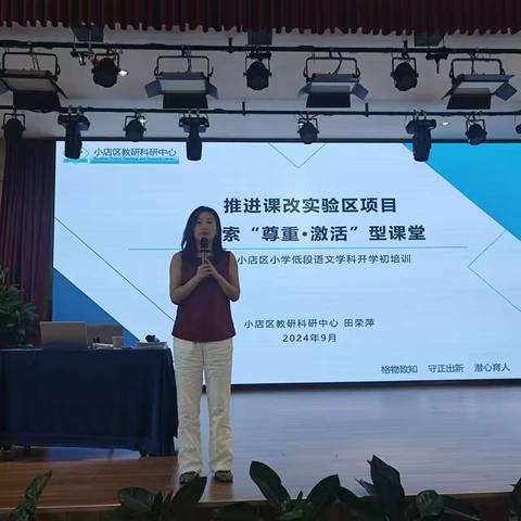 同心同行同学习 且思且悟且提升          ————小店区小学低段语文学科开学初