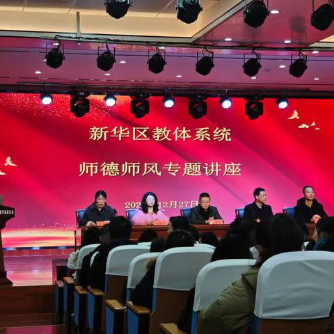 守师德初心 怀热爱前行——凌云小学教师参加新华区教体系统师德师风专题讲座