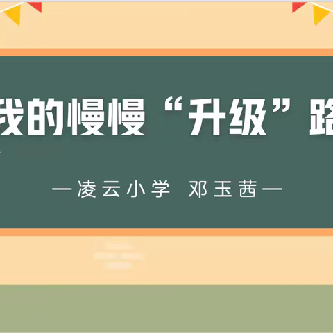 教海探航，砥砺前行——范东东名师工作室青年教师成长之路分享
