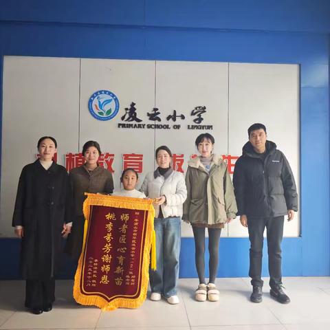 锦旗传心意，师恩暖人心