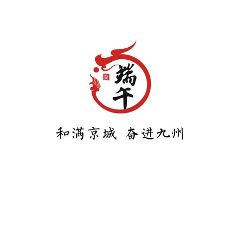 “和满京城 奋进九州”史家桥村京北丽人志愿者开展端午节包粽子送温暖主题活动