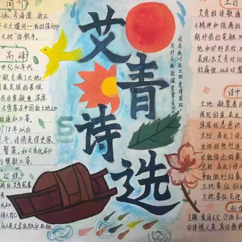 用提效神器——思维导图学《艾青诗选》