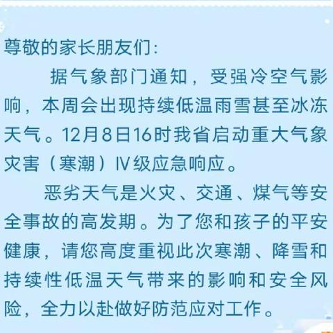 暴雪来袭加强防范——优优博雅幼儿园幼暴雪极端天气安全提示