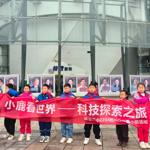 弘扬科学家精神 点亮科技强国梦2204班起科技馆之旅