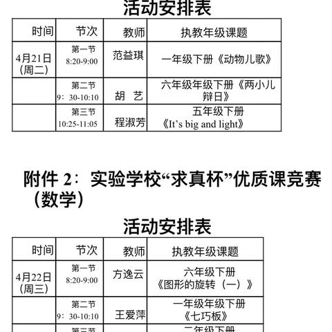 以课为媒 求真致远———2026年乐平市实验学校第五届小学部“求真杯”课堂教学创新活动纪实