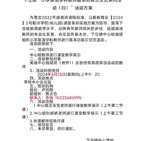 落实新版课标，践行课堂革命——下仓镇小学英语学科中心组展示交流系列活动（四）