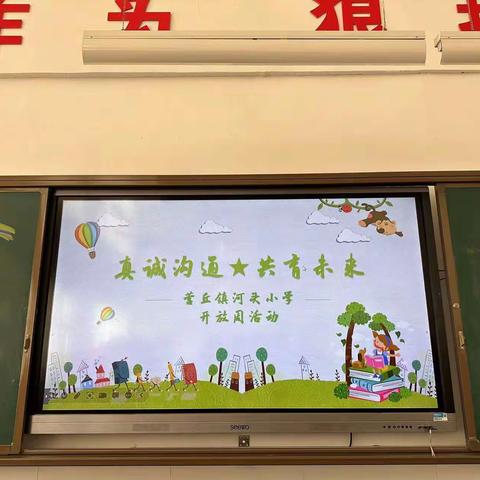 家校共育，携手同行———昌乐县营丘镇河头小学教育教学开放周活动