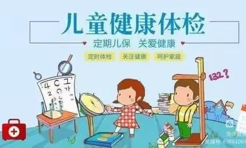 体检护健康，快乐促成长 ——唐兴镇中心幼儿园体检活动