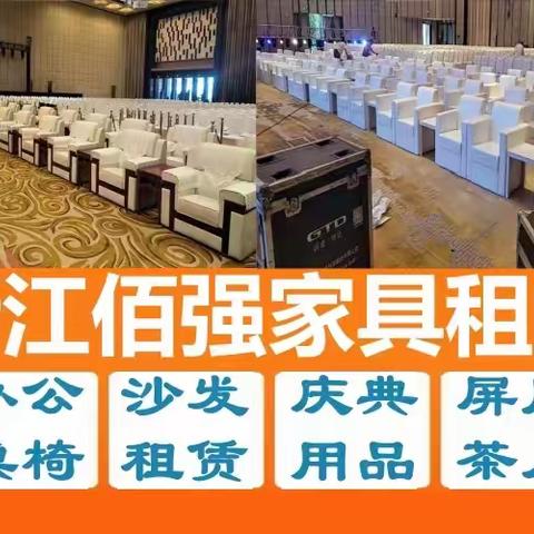 全新沙发租赁|发光吧桌椅|折叠桌 宴会椅 餐桌 洽谈桌椅 中南海沙发 茶几