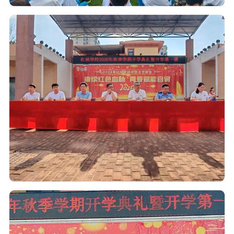 培根铸魂 逐光启航 —— 红林学校2026年秋季学期开学典礼