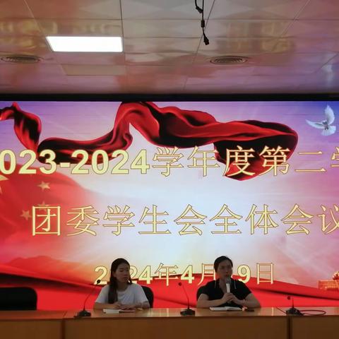 凝心聚力 继往开来 砥砺前行——阳东二中2023-2024学年度第二学期团委学生会全体会议