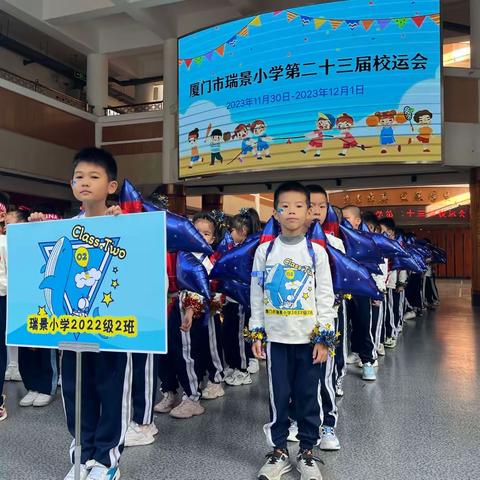 瑞景小学第23届运动会之2022级2班