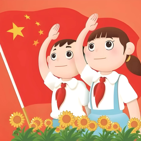 红领巾爱祖国 争做时代好队员 ——丁香小学2307班二年级第二批少先队新队员入队仪式