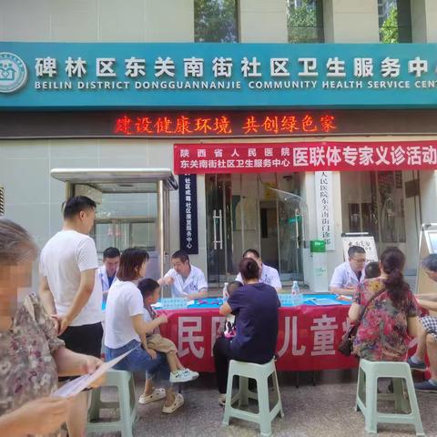 碑林区东关南街社区卫生服务中心联合陕西省人民医院开展儿童健康义诊及知识讲座