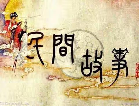 畅游民间故事   丰盈文化底蕴——高新二小五年级三班“民间故事会”汇报演出活动
