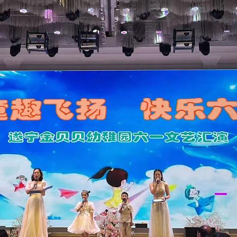 “童趣飞扬，快乐六一”——金贝贝幼稚园总园