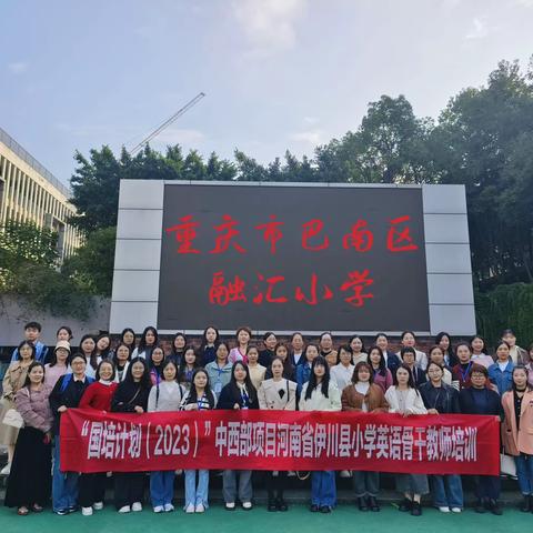 研讨教学促提升，携手并进共成长——2023年"国培计划"伊川县小学英语县级骨干教师培训（六）