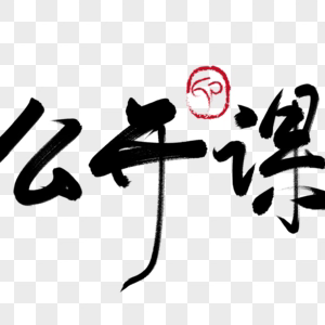 教育教学路漫漫，且行且思且成长——城关小学四、六年级教师公开课活动纪实（三）