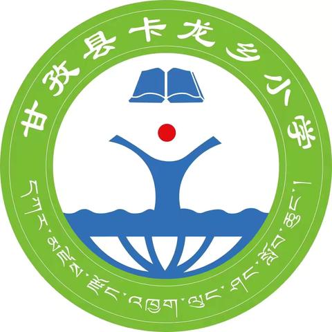 梦想启航：新学期，新希望！‌——卡龙乡小学2024年秋季学期开学记