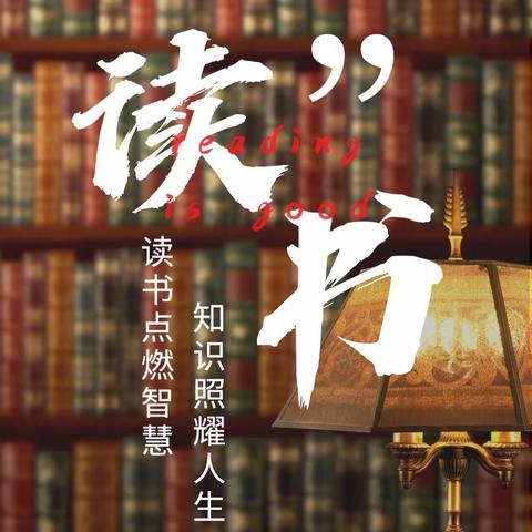 【柴小】最美四“阅”天  书香能致远——柴河小学世界读书日主题升旗仪式