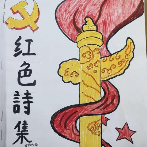 “诗海揽月，浸润童心” ——桐柏县城关二小六（4）班第一小组红色革命诗集