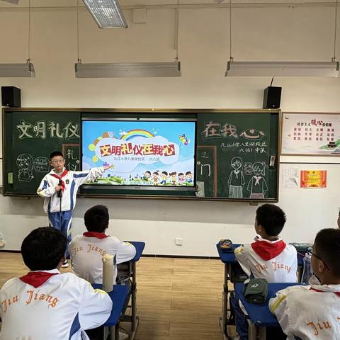 九江小学八里湖校区六(6)班主题队会              “文明礼仪 在我心”