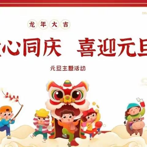 全环境立德树人｜“童心同庆 喜迎元旦”——东湖小学五年级元旦联欢活动剪影