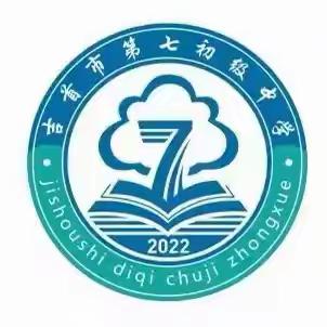 吉首市第七初级中学2024年暑期放假通知