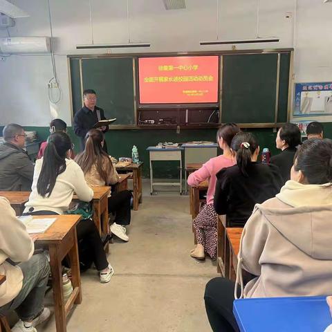 【家校共育】徐集第一中心小学：家长进校园 携手促成长