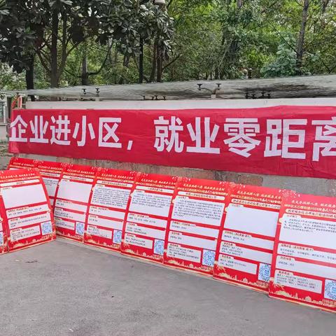 企业进小区，就业零距离——乐居场第一社区开展社区专场招聘会