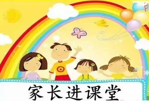 家长进课堂  携手向未来——五华县第三小学503班家长进课堂活动