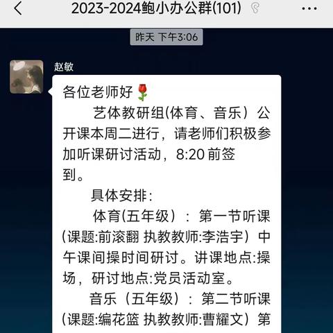 深耕细研踏歌行，联片教研新篇章 ——鲍沟镇中心小学艺体公开课教研活动