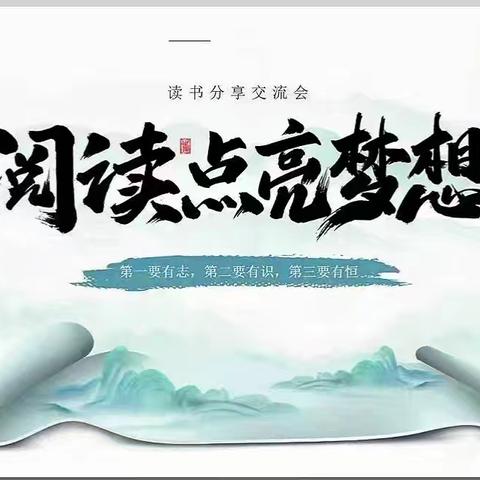 共沐书香 分享喜“阅” ——苏集学区读书交流畅谈会