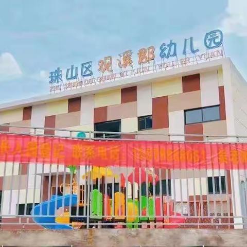 “❤️心系幼儿，爱在家访❤️” 陶文旅集团观溪郡幼儿园家访活动