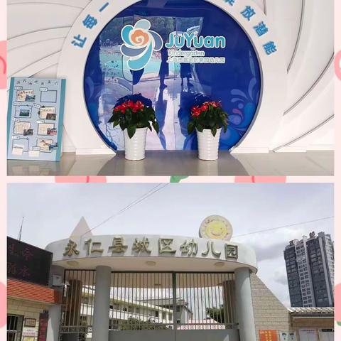 彝娃申娃同携手   童心共谱山海情——嘉定菊园  永仁城幼宝贝互动剪影