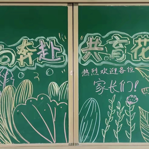 家校同心 共促成长