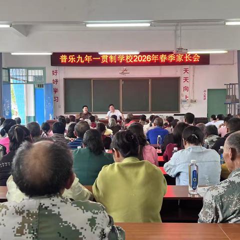 情系桑梓育桃李 家校同心向未来