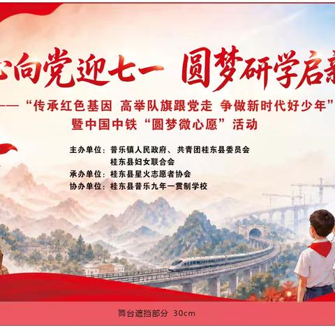 童心向党迎七一 ‍圆梦研学启新程