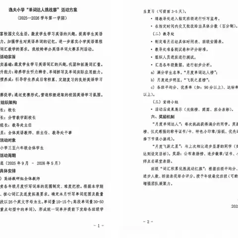 妙笔生花 碧海扬帆----逸夫小学英语“单词达人”挑战赛（第三期）