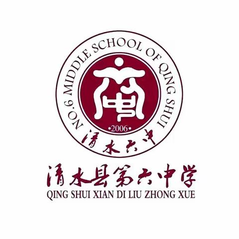 强身健体铸就钢铁之躯 以德育人开启崭新篇章 ——清水六中2024级新生军训系列活动总结