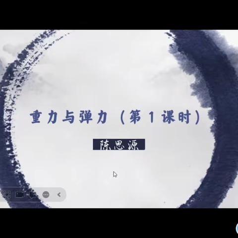 重力与弹力（第一课时）PPT初稿