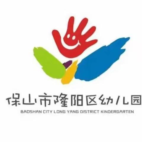 童祝亚运会   健康向未来——保山市隆阳区幼儿园（白塔园）第二届文体艺术节