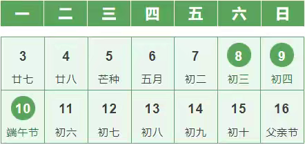 遵义市播州区青苗幼儿园2024年端午节放假通知及温馨提示