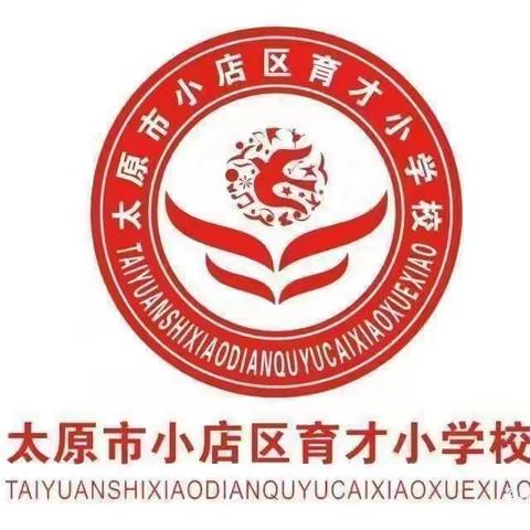 育才小学组织学生开展尊重习惯培养，开学行为常规班会课（六年级组）