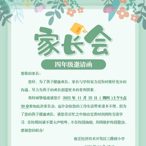 提灯引路  育梦成光——三棵树小学四年级组秋季家长会