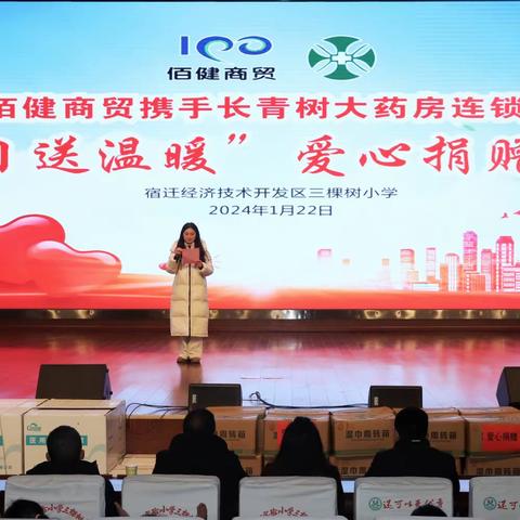 “冬日送温暖”爱心捐赠仪式