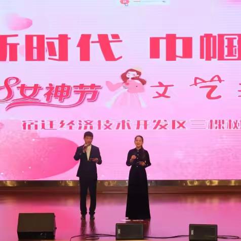 生命因你而精彩 生活因你而美丽——三棵树小学庆祝2024年“三八”国际妇女节系列活动