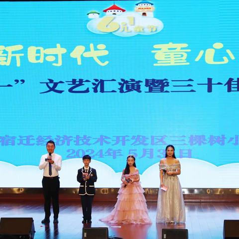 花开新时代  童心向未来——三棵树小学庆“六一”文艺汇演暨表彰大会