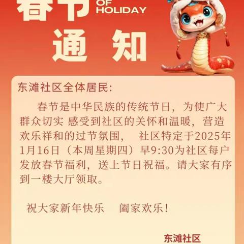 心系群众，温暖新春‖东滩社区为群众发放春节福利。